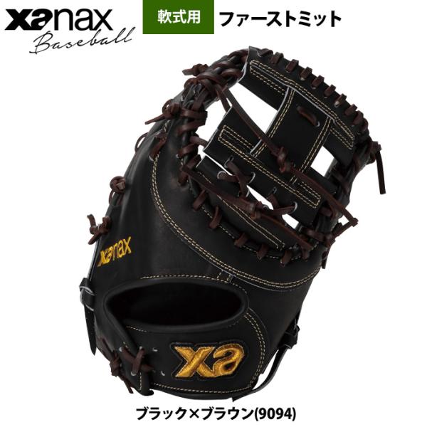 ザナックス あすつく 野球用 軟式 ファーストミット 一塁手用 トラスト
