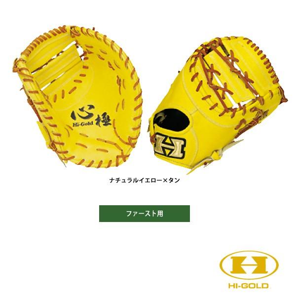 Hi-GOLD ハイゴールド 心極 軟式用ファーストミット KKG-751F