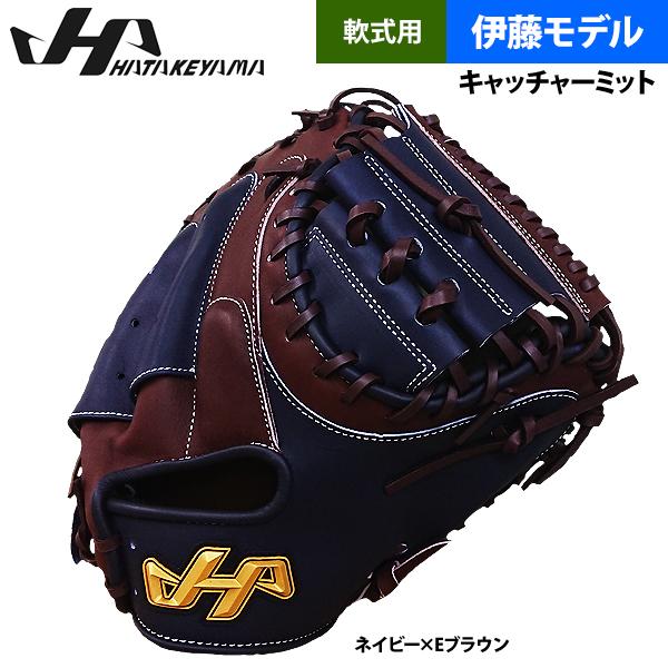ハタケヤマキャッチャーミット(軟式) 伊藤光モデル