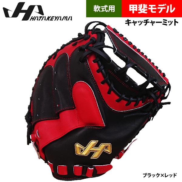 S*o様 キャッチャーミット ハタケヤマ　軟式 ハタケヤマ あすつく 軟式用 キャッチャーミット 甲斐拓也モデル 捕手