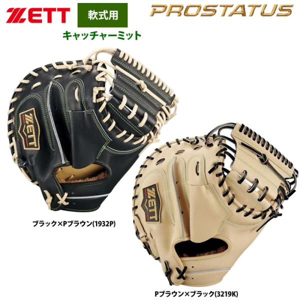 Ceseo　30セット ゼット あすつく ZETT 軟式 キャッチャーミット 捕手用