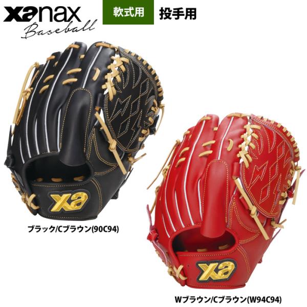 ザナックス 日本製 トラストX 軟式用 投手用 グローブ ピッチャー用 グラブ 楽天市場】ザナックス XANAX トラスト 軟式用グラブ 投手用 ピッチャー