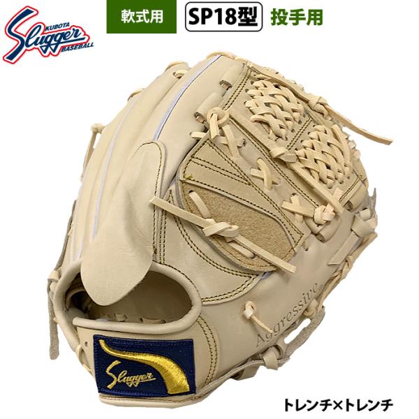 久保田スラッガー（KUBOTA SLUGGER） あすつく 限定 野球 軟式 グラブ