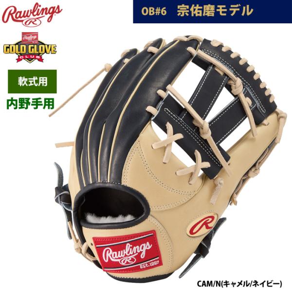 【軟式】Rawlings 野球グローブ  宗佑磨選手モデル baseman_05-03-gr4npbob6