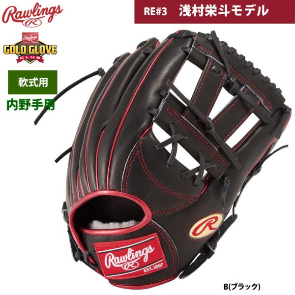 ローリングス 限定浅村モデル　内野手　即戦力　型付け済み　軟式グローブ 51SWniC7NSL._AC_SY200_QL15_.jpg