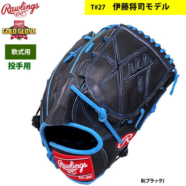 Rawlings あすつく ローリングス 軟式グラブ 投手ピッチャー用