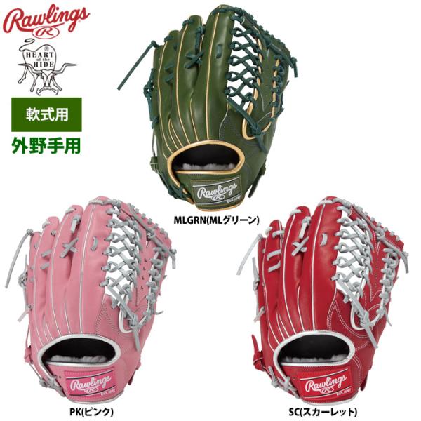Rawlings 軟式グローブ レッド/グリーン　外野手用 Rawlings ローリングス 軟式グラブ 外野手用 小指2本入れ HOH