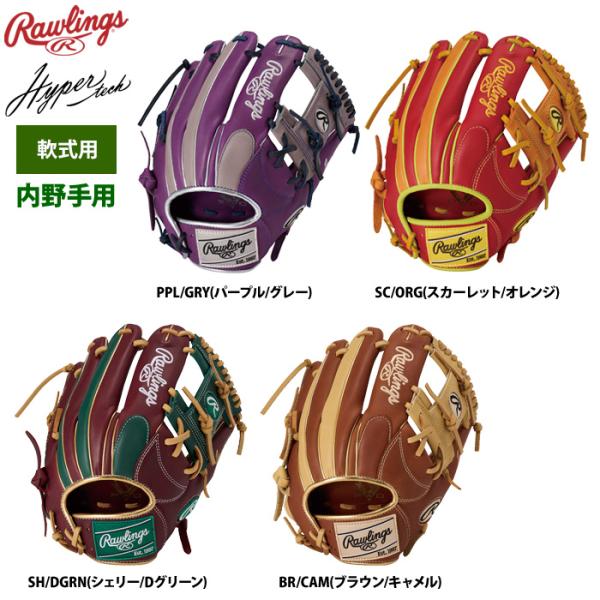 Rawlings（ローリングス） 軟式グラブ 内野手用 ハイパーテックカラー