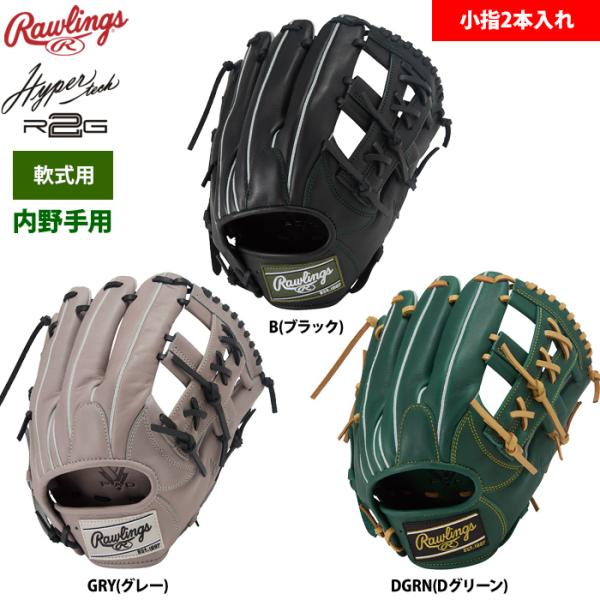 Rawlings（ローリングス） 軟式グラブ 内野手用 小指2本入れ仕様