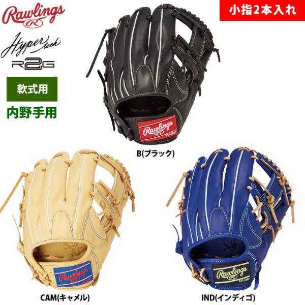 Rawlings ローリングス 軟式グラブ 内野手用 小指2本入れ