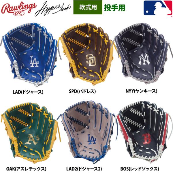 ローリングスグローブ軟式投手 野球グローブピッチャー用 野球