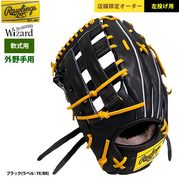 Rawlings あすつく 限定店舗オーダー ローリングス 野球 軟式