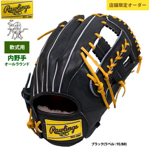 Rawlings あすつく 限定店舗オーダー ローリングス 野球 軟式