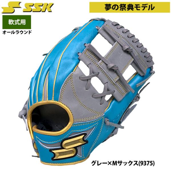 エスエスケイ（SSK） あすつく 超限定 野球 軟式用 グラブ 内野手