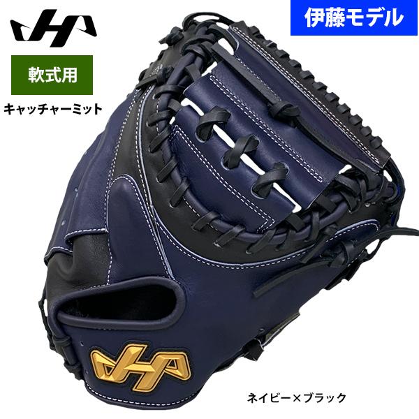 ハタケヤマ 伊藤光モデル 軟式キャッチャーミット Amazon | 即日出荷 ハタケヤマ 軟式用 キャッチャーミット 捕手