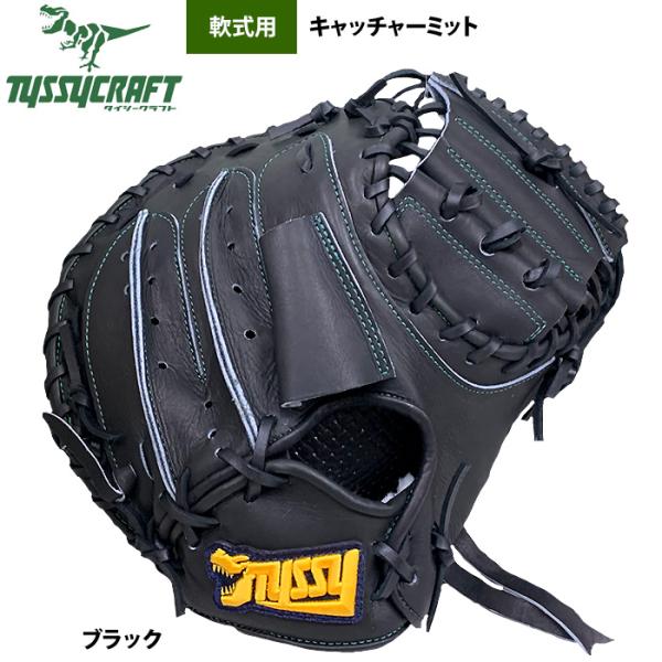 タイシークラフト　軟式キャッチャーミット 即日出荷 タイシークラフト ソフトボール ファースト