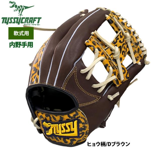 あすつく タイシークラフト 野球 軟式グラブ 内野手用 ヒョウ柄