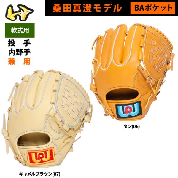 <軟式投手・内野用グラブ/使用僅少> ワールドペガサス 桑田真澄モデル あすつく ワールドペガサス 野球 軟式 グラブ 桑田真澄モデル