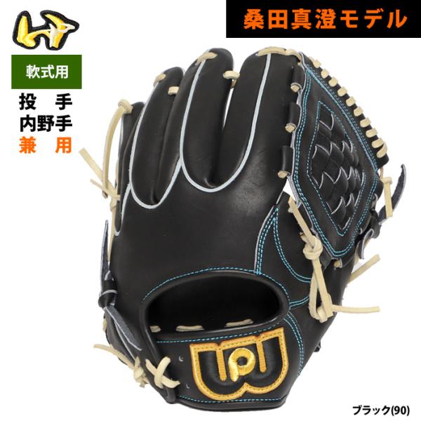 あすつく ワールドペガサス 野球 硬式 軟式 兼用 グラブ 桑田真澄モデル ピッチャー 内野手用 WGN5SOMK wp26ss