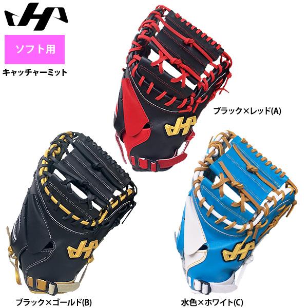 ハタケヤマ あすつく ゴムソフト用 ソフトボール キャッチャー
