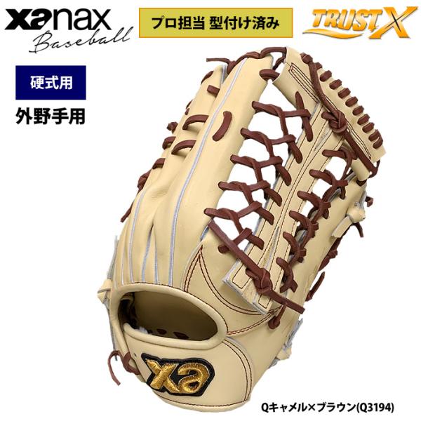 ザナックス 硬式 グラブ プロ担当 型付け 内野手用　トラストX 　グローブ ザナックス あすつく 野球 硬式用 グラブ プロ担当型付け済み 外野手用