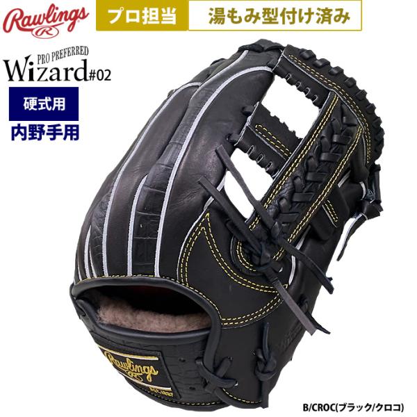 ローリングス 軟式内野手用 ブラック/クロコダイル