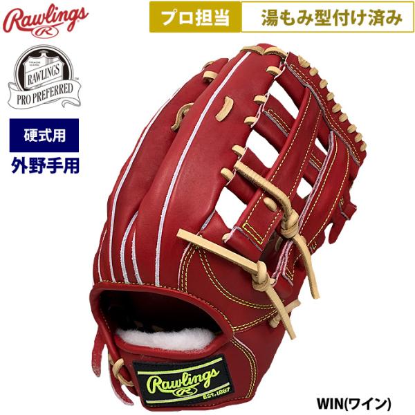 Rawlings あすつく ローリングス 野球 硬式用 グラブ 外野手用