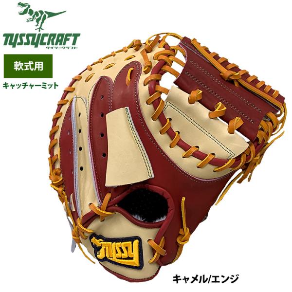あすつく タイシークラフト 野球 軟式 キャッチャーミット 捕手用