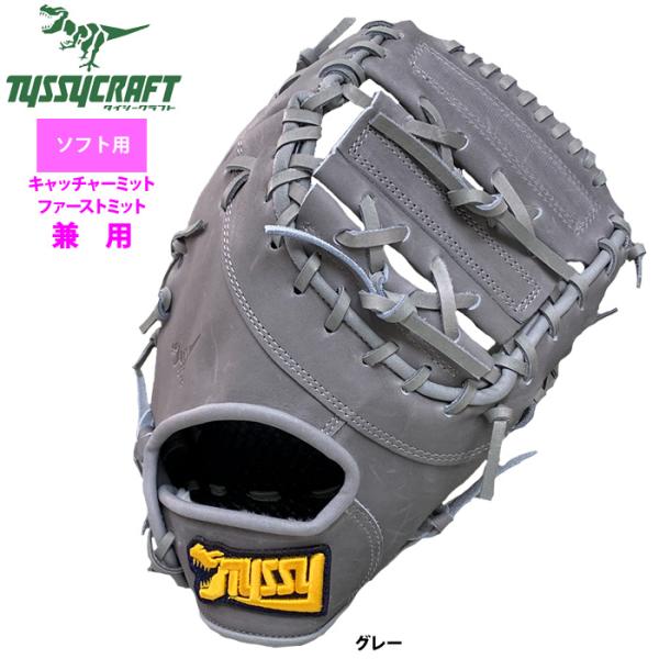 ●ソフトボール用（ゴムソフト）●キャッチャー・ファースト兼用ミット●メーカー名：タイシークラフト●カラー：グレー●左右：右投げ●USステア皮革（天然皮革）●重量（実測）：約564g●グラブ袋（トートバッグタイプ）付き●ソフトボール用品