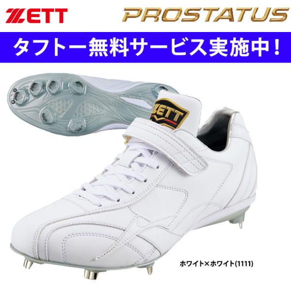 ZETT BSR2207WH28.0cm ホワイト/ホワイト ピーカバー付き ゼット 交換無料 野球 スパイク 金属製 埋込み TQ刃 ジュニア