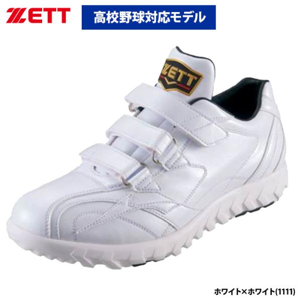 ゼット（ZETT） あすつく トレーニングシューズ プロステイタス 交互3