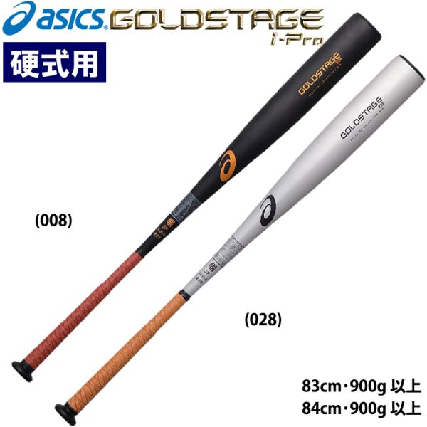 【美品】 中学硬式用バット GOLDSTAGE SA700 バット 83cm 美品】 中学硬式用バット GOLDSTAGE SA700 バット 83cm アシックス