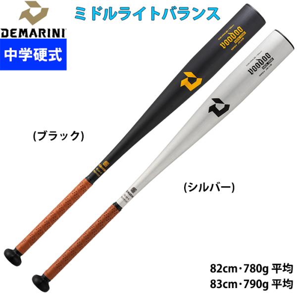 ✴︎再々値下げしました✴︎ DEMARINI VOODOO 硬式中学生用バット ディマリニ グリップテープ贈呈 1年保証＆交換無料 野球 バット