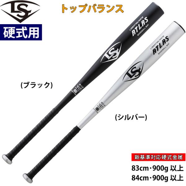あすつく ルイスビルスラッガー 野球用 一般硬式用 バット ATLAS 新基準対応 トップバランス LJBBATTBE WBL4060 ls25ss hsmb24-r