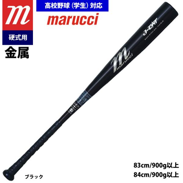 あすつく marucci マルーチ マルッチ 野球 硬式金属バット 高校野球(学生)対応 トップミドルバランス MJHSJC mar22ss