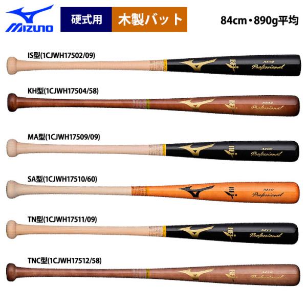 ミズノ プロフェッショナル SA型 1CJWH17510 (野球バット) 価格 ミズノ プロフェッショナル SA型 1CJWH17510 (野球バット) 価格