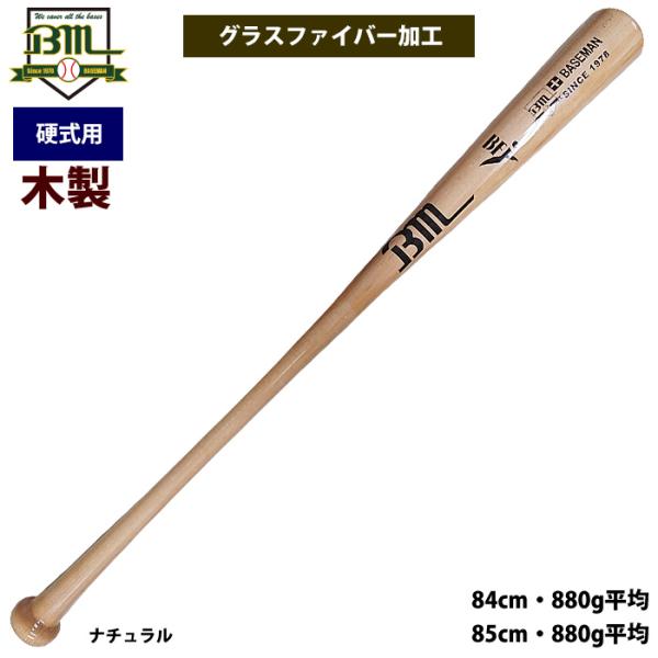 硬式木製バット ベースマン（グラスファイバー加工） baseman_07-01-02-bm1