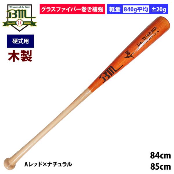 硬式木製バット 840g」の人気商品一覧 | 安い商品を通販サイト