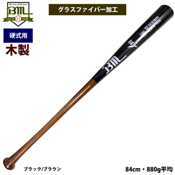 あすつく BMオリジナル 野球 硬式 木製 バット ハードメイプル グラス