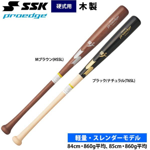 エスエスケイ（SSK） あすつく 野球用 硬式木製バット メイプル 軽量