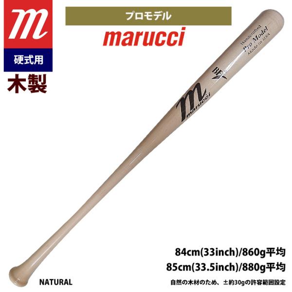 あすつく marucci マルーチ マルッチ 野球 一般硬式 木製バット プロモデル MVEJM71 mar22ss