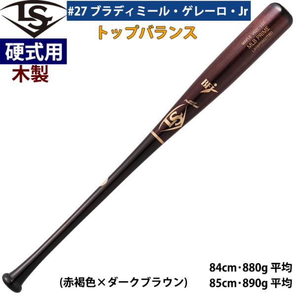 あすつく ルイスビルスラッガー 野球用 硬式用 木製 バット MLB PRIME メープル VG27型 LJHWPSM27TBD WBL2893020 ls26ss woodbat