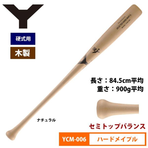 値下げしました！未開封ヤナセ 硬式バット 新品 ヤナセ Yバット 硬式木製バット 北米ハードメイプル セミトップ