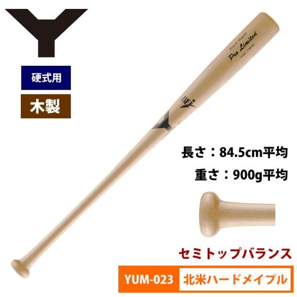 ヤナセ Yバット 硬式木製バット 北米ハードメイプル セミトップ ヤナセ Yバット 硬式木製バット 北米ハードメイプル セミトップ