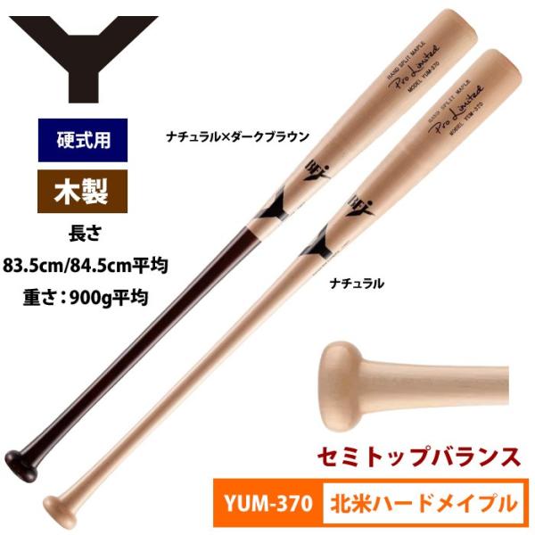 ヤナセ 硬式木製バット