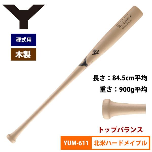 ヤナセ 硬式木製バット YUM-078 ヤナセ 硬式木製バット YUM-078