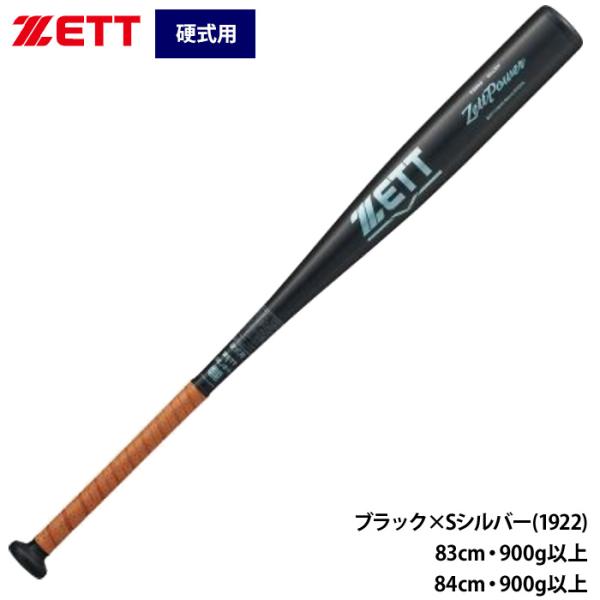 あすつく ZETT 野球 硬式 金属バット ミドルヘッドバランス ゼットパワー BAT113C zet26fw