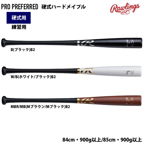 Rawlings ローリングス 硬式 木製 バット 練習用 ハードメイプル Rawlings ローリングス 硬式 木製 バット 練習用 ハードメイプル