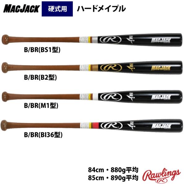 Rawlings（ローリングス） 硬式 木製 バット MACJACK ハードメイプル