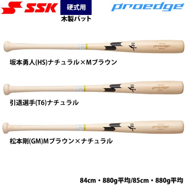 あすつく SSK 硬式 木製バット プロアドバイザリーモデル 特別加工(レーザー加工)仕様 EBB3028C ssk26fw